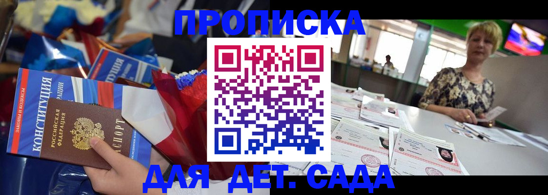 регистрация для дет. сада в Заволжске