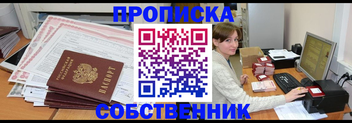 временная регистрация в квартире в Заволжске