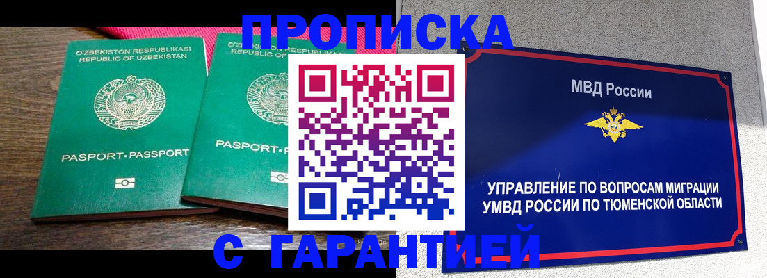 прописка иностранных граждан в Заволжске